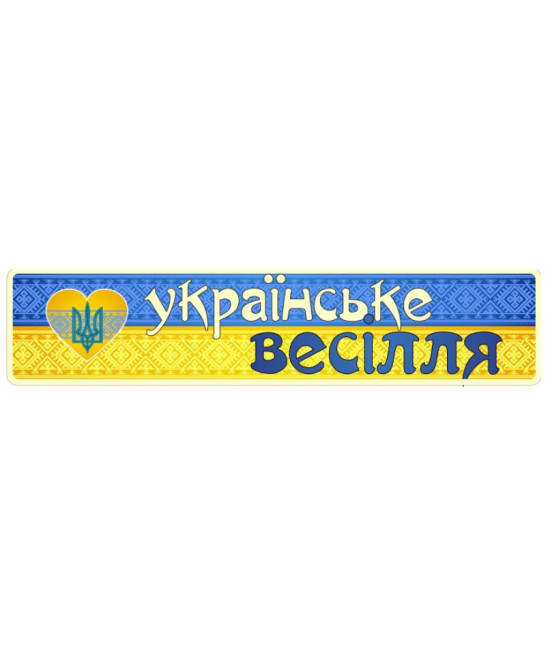 Свадебные номера на авто 