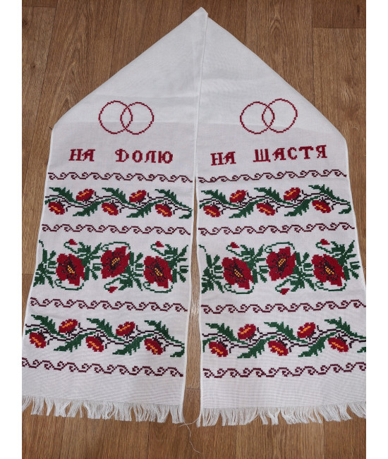 Трехцветный свадебный рушник с надписью 