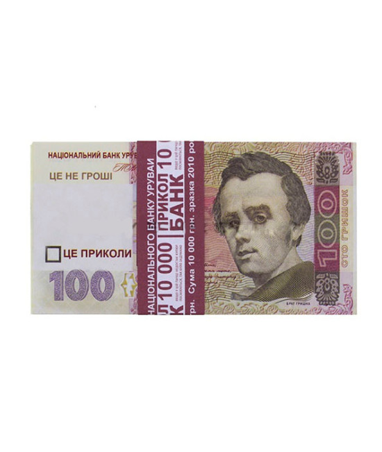 Сувенірні гроші 100 грн. Пачка 80 шт.
