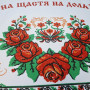 Весільний рушник під ноги 